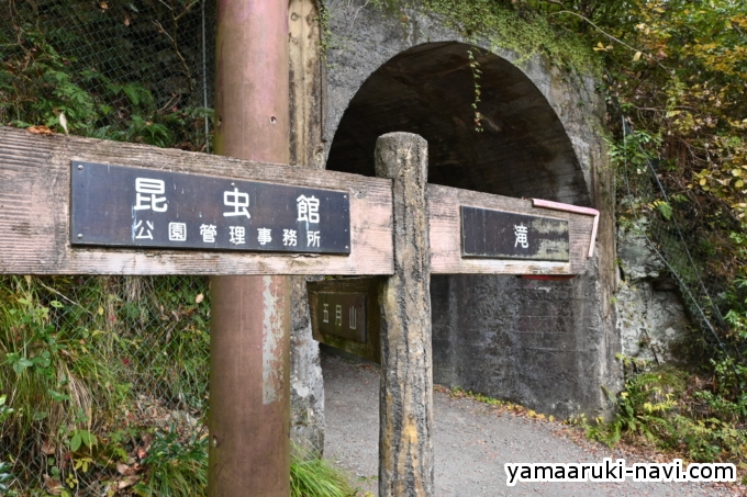 『落合谷トンネル』　五月山方面へ行くことができます。