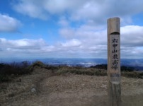 六甲山最高峰